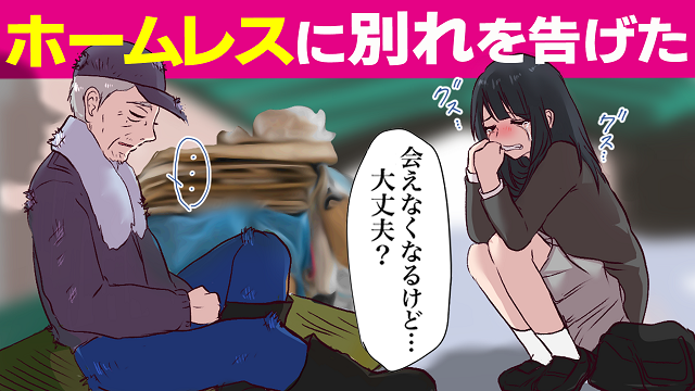 emomanga01's tweet photo. 本日の動画です✨
人は見かけで判断してはいけないのかもしれません！
見てる人は見てくれてるんですね！

【漫��】
ガード下ので見つけたホームレスに別れを告げた女子高生に…
https://t.co/2ZPMWjhjmz

#漫画　#泣ける漫画　#感動漫画 https://t.co/7w2piKFgBI