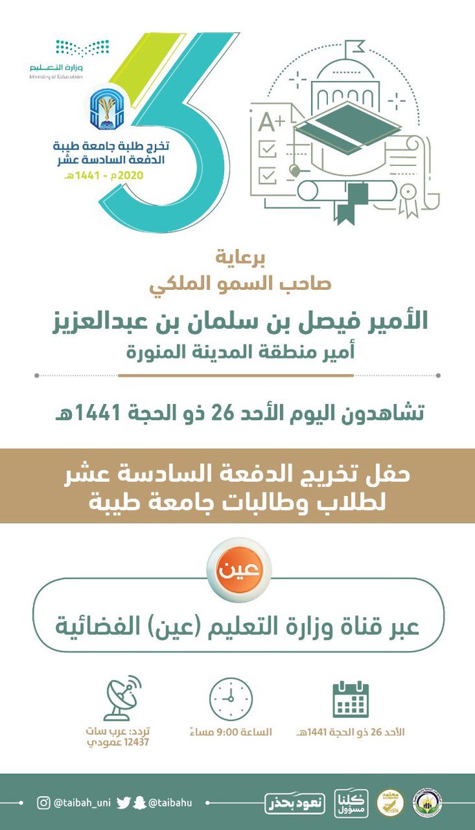 جامعة طيبة الكليات كلية الاداب والعلوم الانسانية بينبع التقويم الجامعي التقويم الجامعي 1437 1438هـ