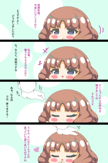 フミルィル殿は撫でられたい #漫画 #アズールレーン #なでなで #四コマ #フミルィル #うたわれるもの  