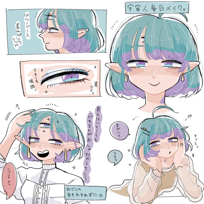 人外ちゃん毎日メイク 