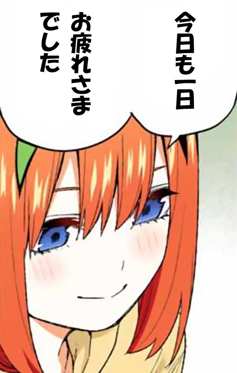 Miku_Is_Bride's tweet photo. #五等分の花嫁 
お疲れさまでした https://t.co/OYacBKqsah