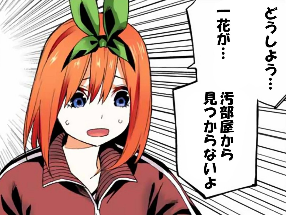 Miku_Is_Bride's tweet photo. #五等分の花嫁 
四女の苦悩 https://t.co/nSb2S88SbK