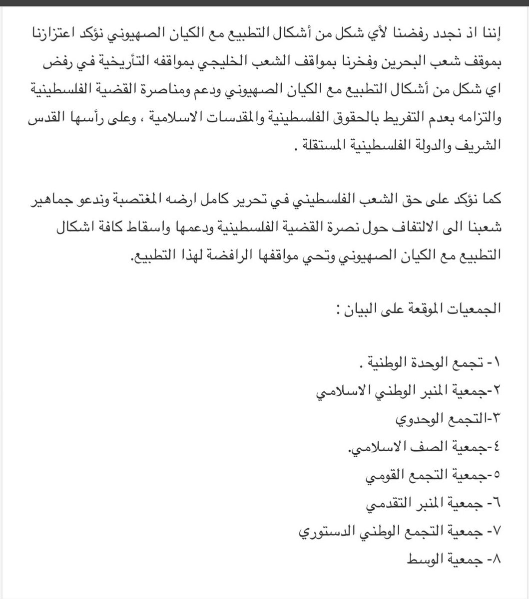 (2) Kuwait: Multiple strongly-worded statements calling for unified Arab stance, rejecting normalization.First is issued by a coalition of 7 societies(liberal, islamist nationalist). Second signed by another 4 pol societies. Third is from a student group. Fourth from trade unions