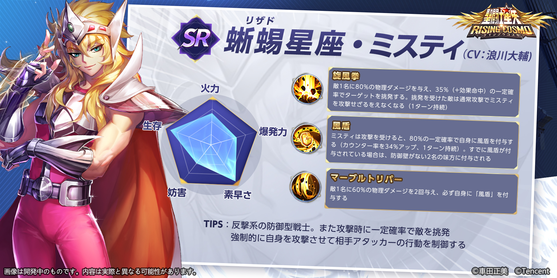 公式】聖闘士星矢 ライジングコスモ on X: 