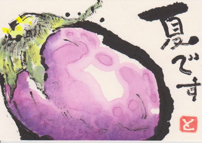 絵手紙のtwitterイラスト検索結果 古い順 絵手紙のtwitterイラスト検索結果 古い順