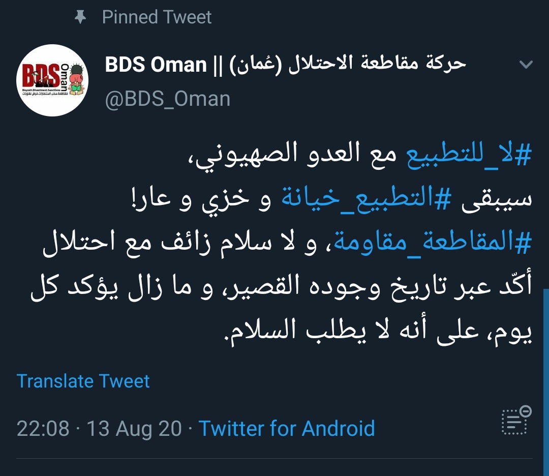 (3) BDS societies: BDS groups Oman, Qatar, Kuwait, Bahrain (and a unified Gulf BDS group) also issue statements, some just as tweets. Qatars is especially notable for calling for a unified Gulf stance in spite of current circumstances.