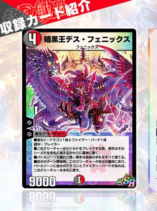 Uzivatel Koichiro Maki Na Twitteru デュエプレ第五弾にdm12 2004年 から 暗黒王デス フェニックス が 進化元 ドラゴン ゾンビがドラゴンに緩和 墓地から蘇る 殴ればボルメテウス 離れればロストソウルなデスフェニに 何故か復活能力が追加 な