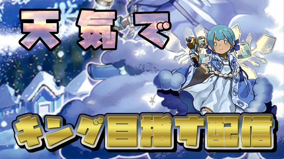 天気デッキ 天気デッキ