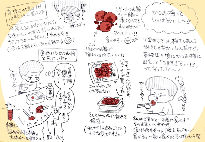 唐突に梅干しについて語る… 
久し振りに買ったからつい!笑
皆さんはどんな梅干しが好きですか〜? 