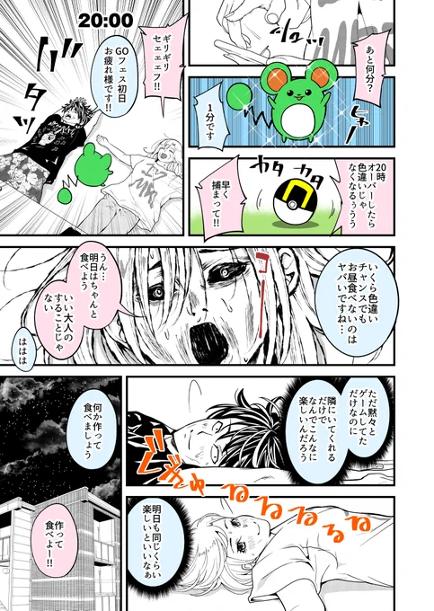 ポケGO婚するかもしれない二人 その59 