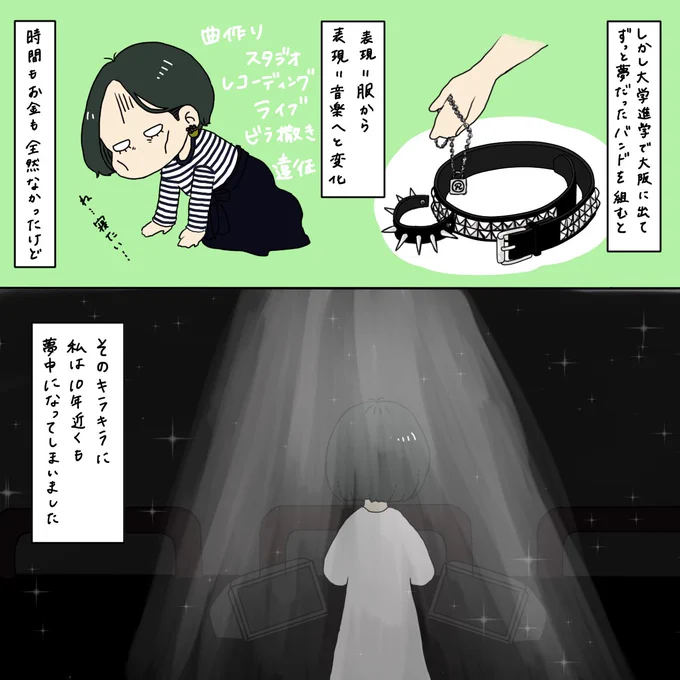 私と服とキラキラの話 2/2 