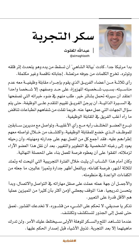 Almaghlooth's tweet photo. سكر التجربة https://t.co/B6NanEGwwY