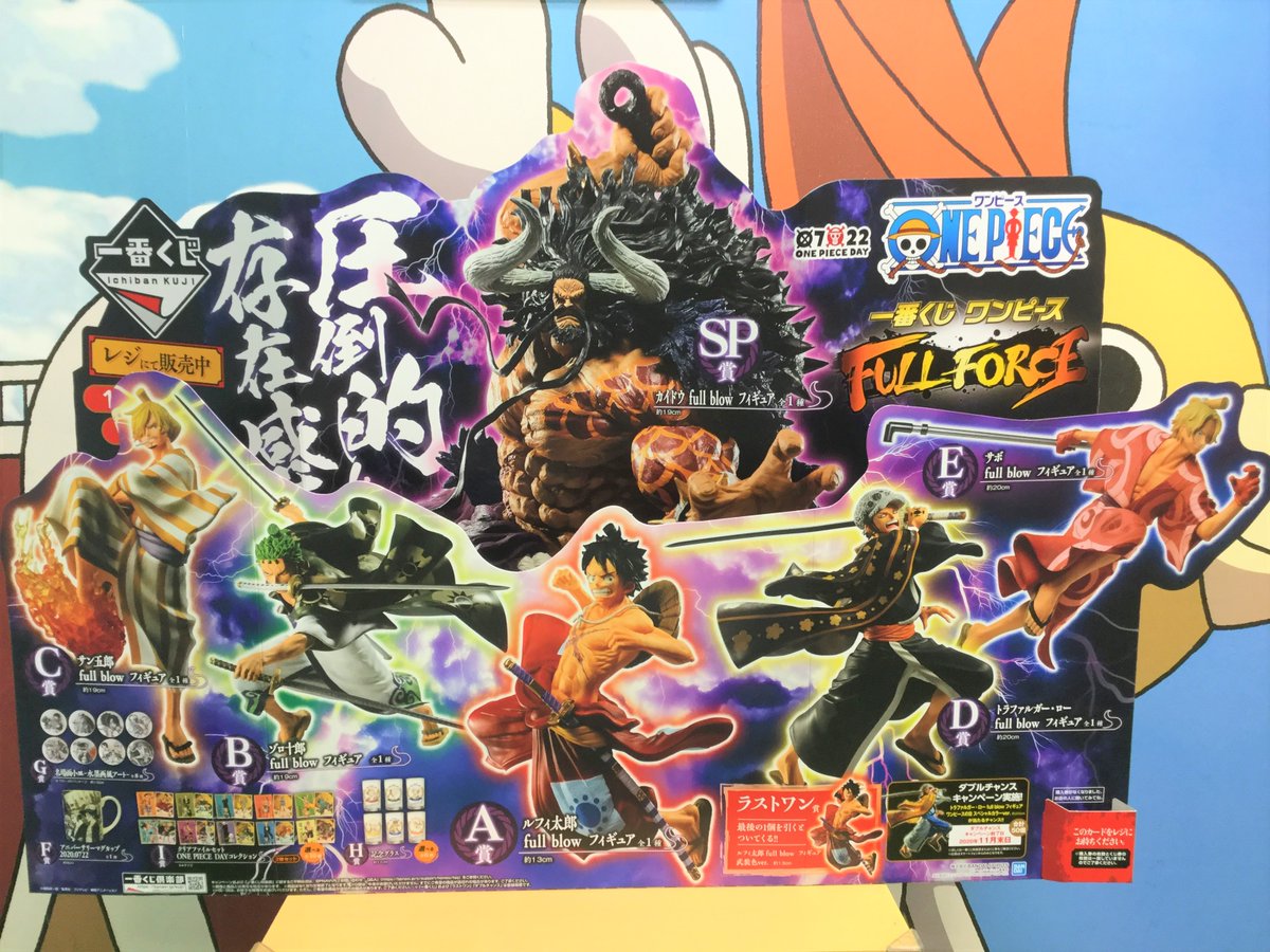 One Piece 麦わらストア名古屋店 على تويتر おすすめ商品 一番くじ ワンピース Full Force 1回 680円 税込 好評発売中 麦わらストア Onepiece