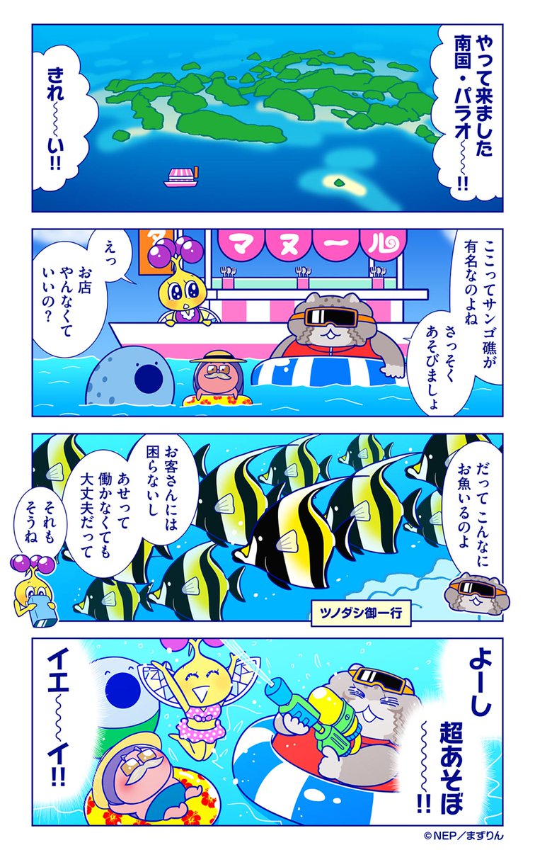 ダーウィンが来た على تويتر キッチン マヌ ル 営業中 ツノダシ御一行様をお客に 大繁盛営業だ 妄想 ダーウィンが来た マヌ ルのゆうべ まずりん