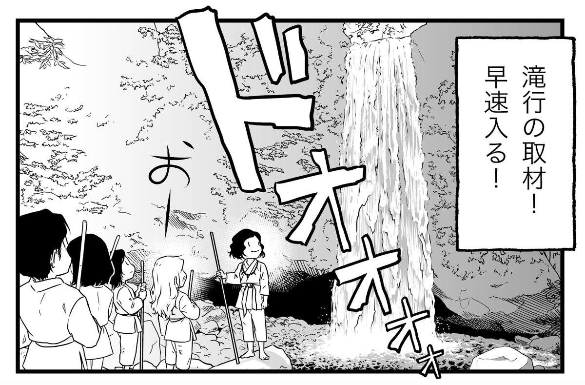 滝行からの漫画です✨

(北欧女子オーサの日本探検)滝行 えい!気合で踏ん張った:朝日新聞デジタル https://t.co/HlpfPSNTVI 