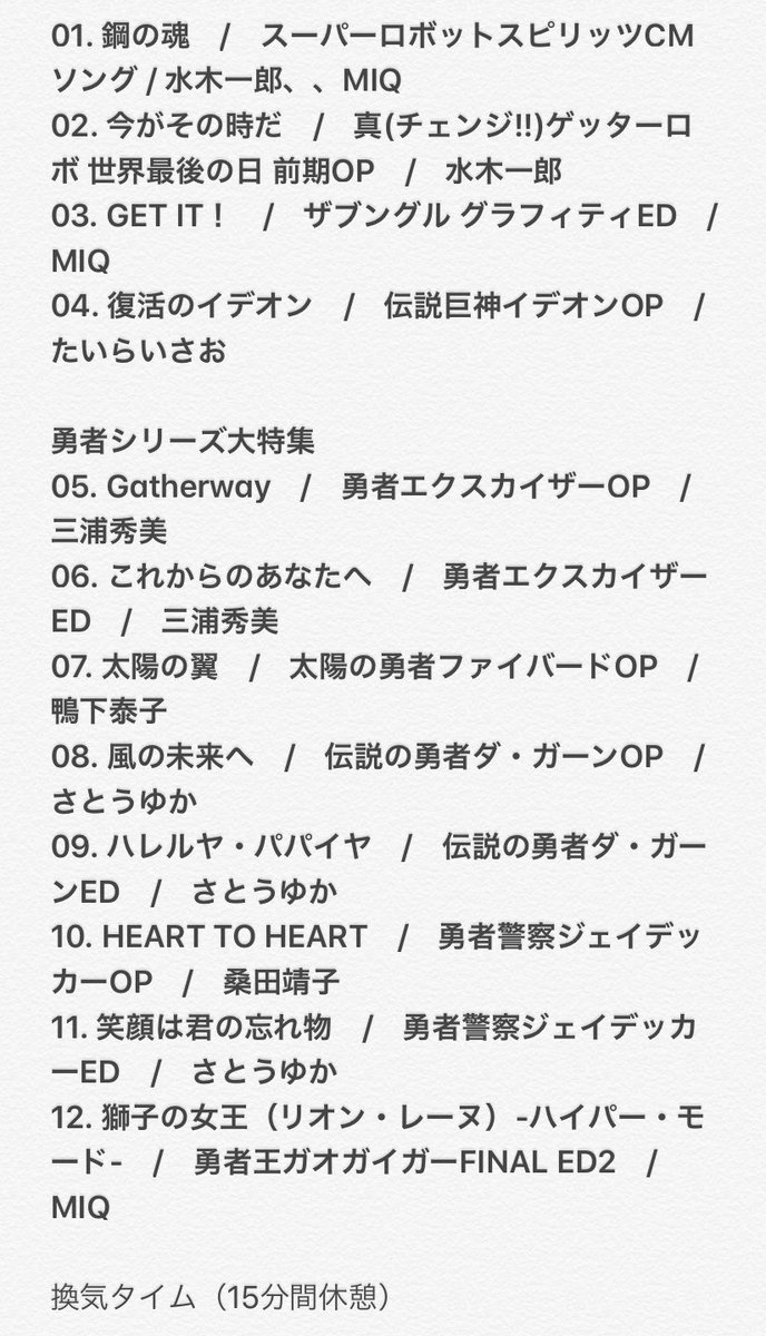 Pちゃん セットリスト スーパーロボット魂 春の陣 2days 二日目 振替公演 セトリ Srs