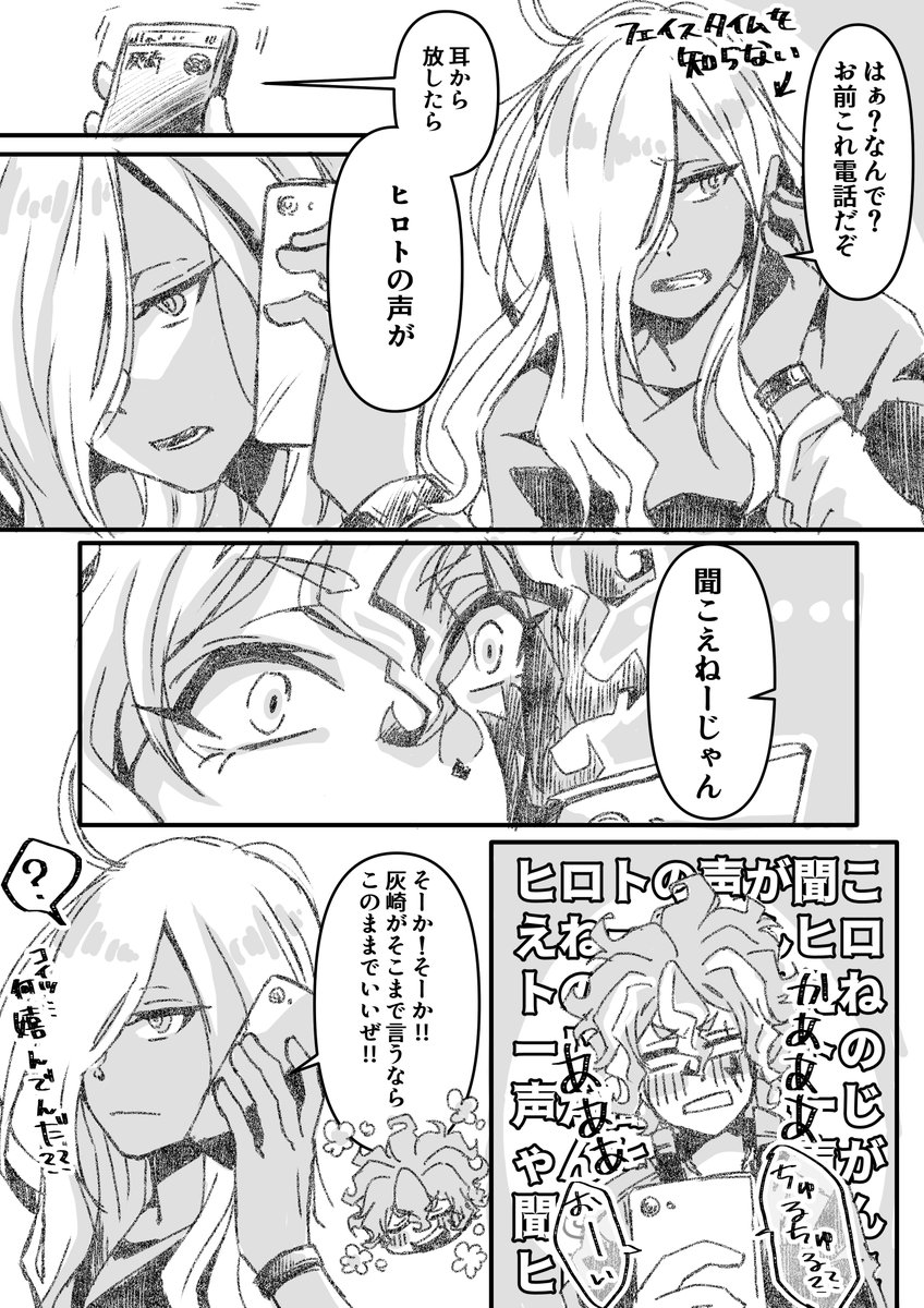 【腐】ヒロ灰
咬み合ってない2人が好きちゃん 
