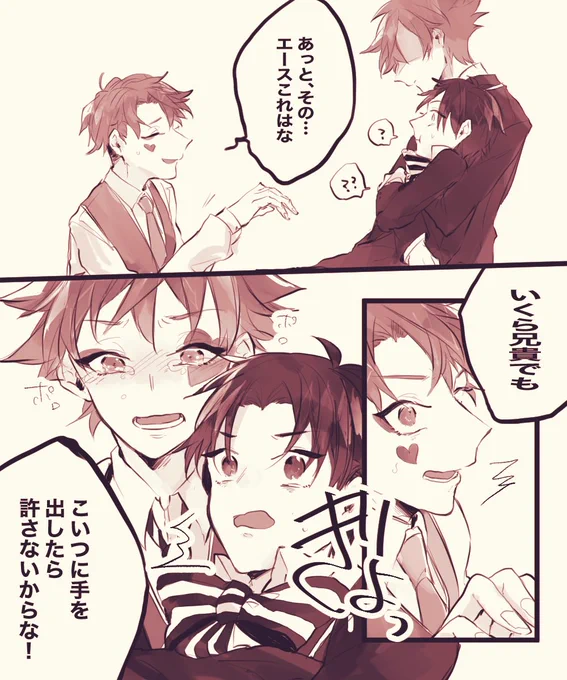 ※創作監督生♂♀
※監が2人いる謎時空
※兄っぽらがNRCで教育実習生してる設定
※捏造?️兄

エー監♂(くっついてない)
クルポラ兄(くっついてない)

続き
?️兄弟のキャラ崩壊と幻覚妄想が酷い

 #twstプラスB 