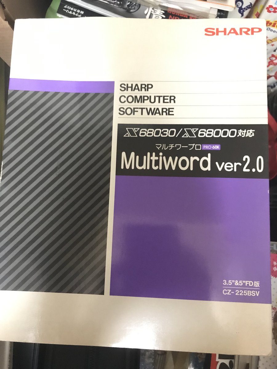 lll_kus_lll's tweet image. ワープロ #X68000 #Multiword