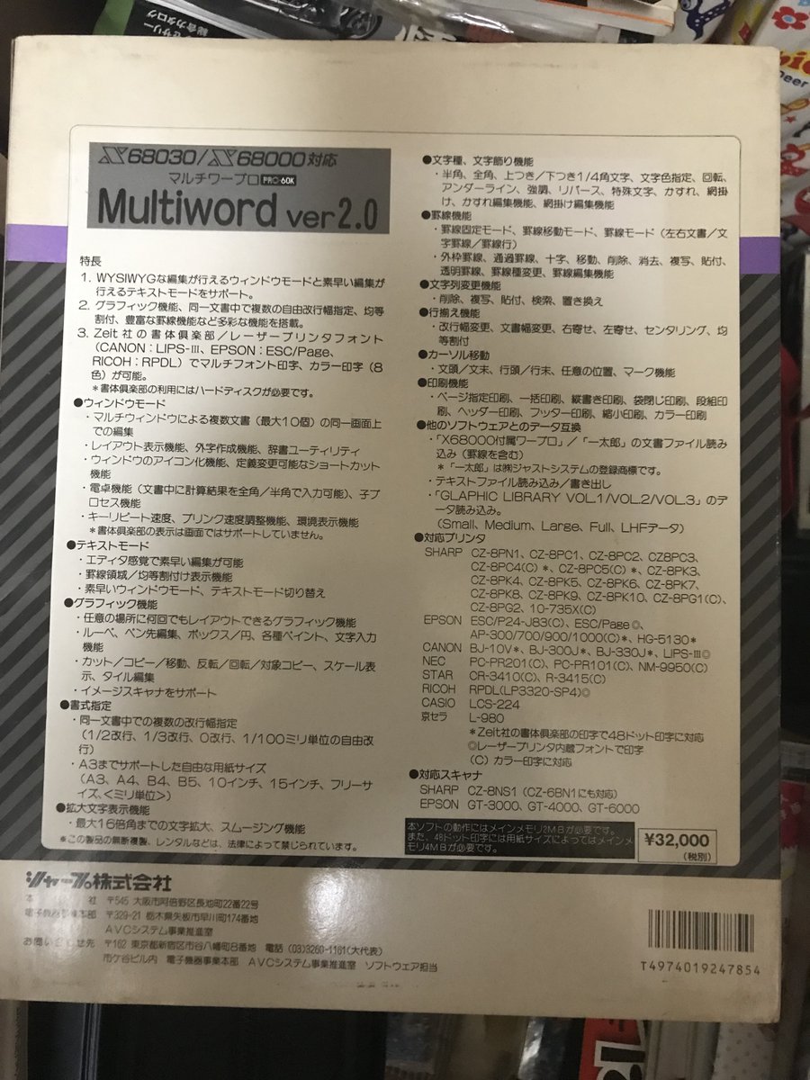 lll_kus_lll's tweet image. ワープロ #X68000 #Multiword
