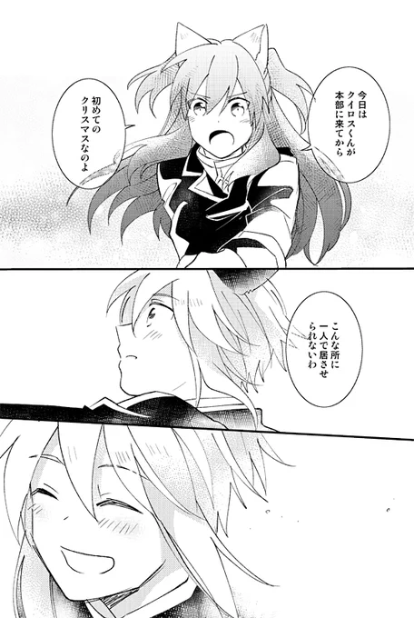 1章3話
▼「拝啓、僕のサンタクロース」【終】

ここまで読んでくださって、ありがとうございます。 