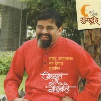 जीवनातील साहित्याचा, संगीताचा प्रचंड प्रभाव आणि जडलेलं नातं हळुवारपणे उलगडत जाईल.व्यापक नजर,अफाट कुतूहल आणि त्यातून घडलेलं अफाट वाचन याची प्रचिती होईलखरतर मला आज कोणी विचारलं कि अच्युत गोडबोले कोण तर मला म्हणावं लागेल Treasure of Knowledge, Great Reader and Great Leader.२