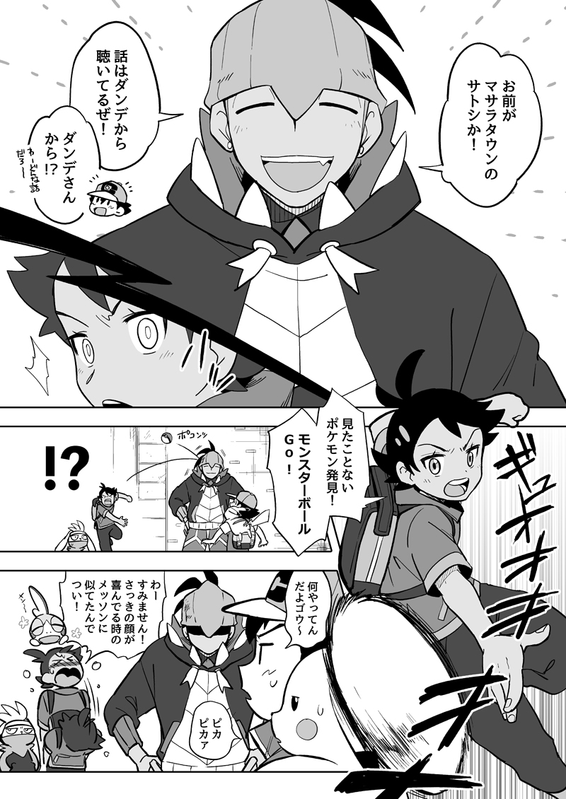 どっかの誰か サトシとキバナさんは同じくチャンピオンに挑むライバルになるんだろうな じゃあ 俺たちライバル ですね ってキバナさんに言うサトシめっちゃ想像つく