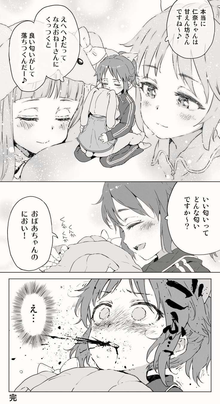 デレステ漫画 ウサミンと甘えん坊仁奈ちゃん 話題の画像がわかるサイト