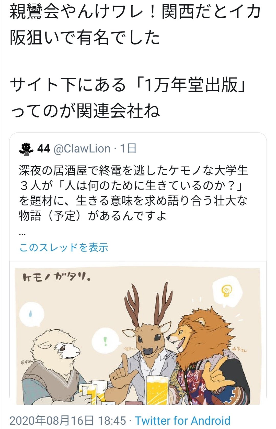 烏克蘭熊猫 ケモノガタリねぇ 親鸞会も こうやって手を変え品を変え 知らないおバカさんを釣るのが好きだね カルト 宗教が昔からアニメやら漫画を使ってるのは オタクが純粋にアホだと思ってるからだぞ オタク君たち 気をつけようね T Co
