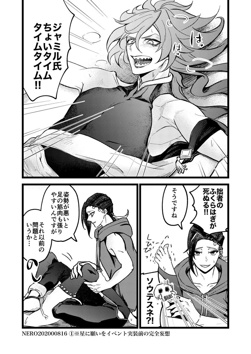 ⚠️イベント実装前なので好き勝手描いてる幻覚漫画です。

①～②親犬のクルーウェル先生と仔犬のイデアくん
③特別講師のシルバー氏
…の続き。

④ジャミルくんの恩返し〜あのとき助けて頂いた踊り子です〜

(前回のはリプライ) 