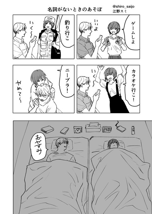 名詞がない時のあそぼ | 江野朱美😸ｱﾌﾀｰｺﾞｯﾄﾞ🔟 さんのマンガ