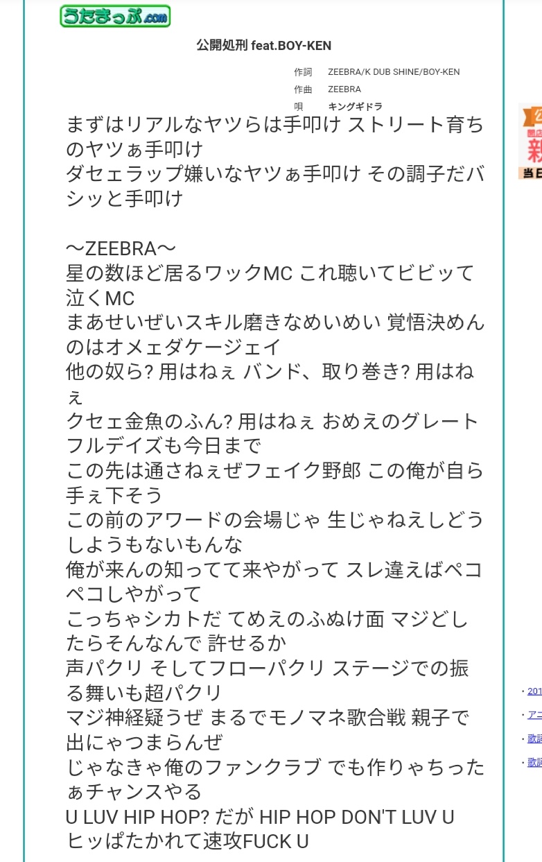 公開 処刑 キングギドラ