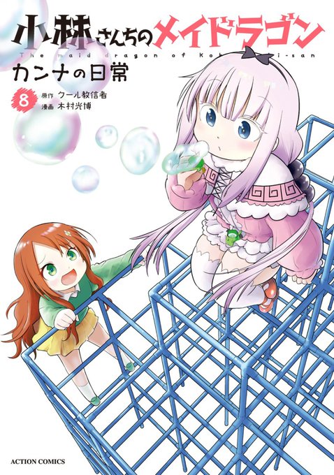 小林さんちのメイドラゴンカンナのtwitterイラスト検索結果