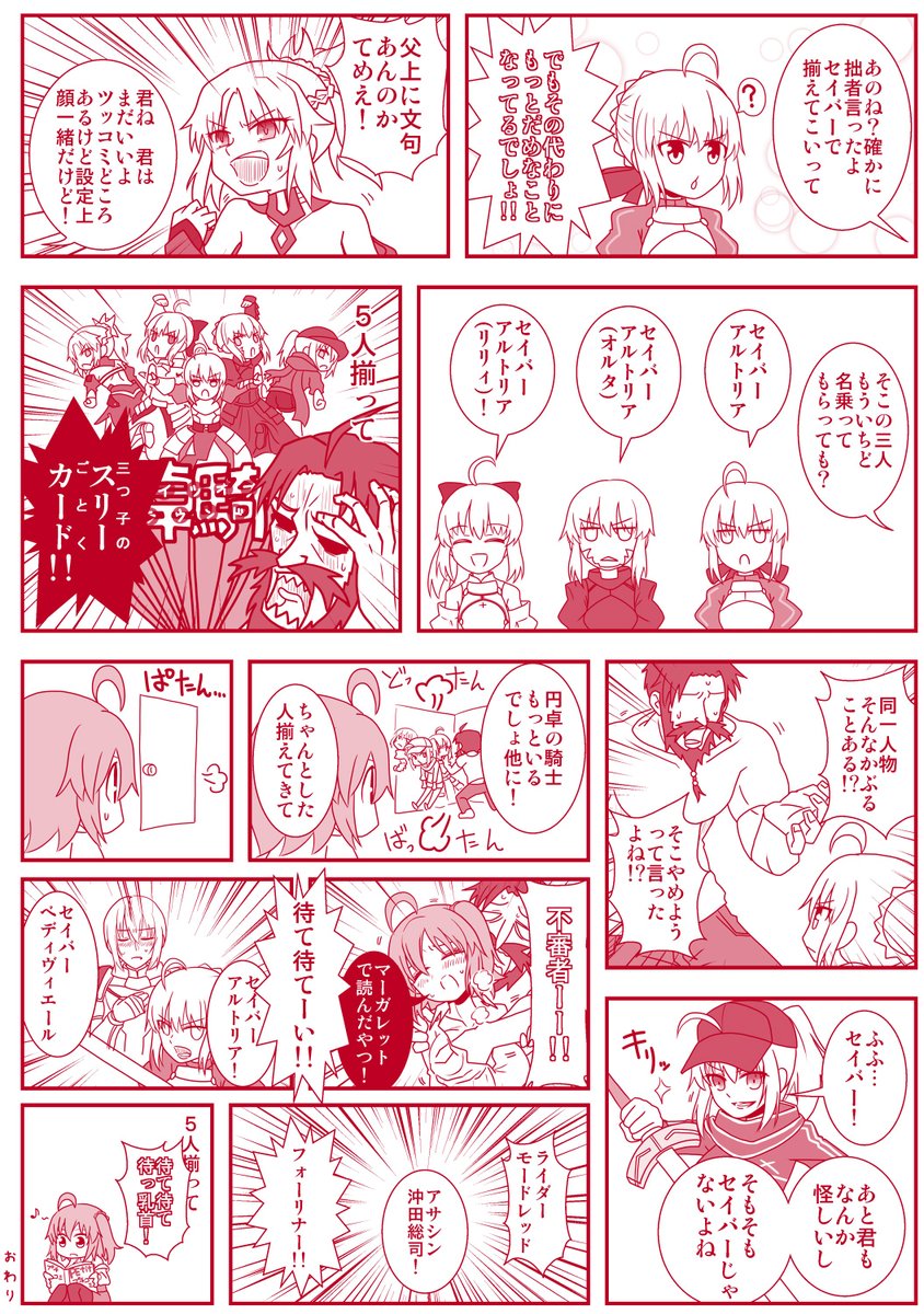 世紀末円卓ゴレンジャイ #FGO #FGO5周年 #祝HF公開 