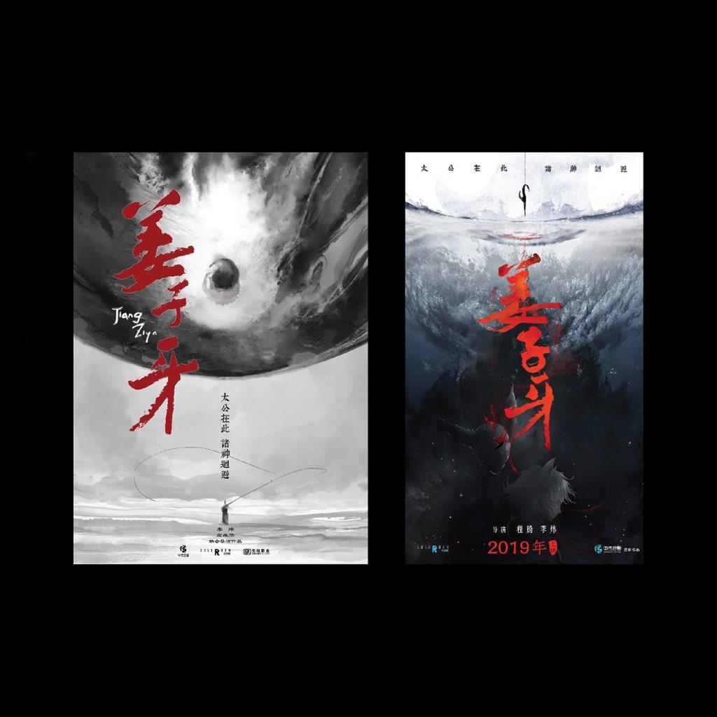 Thedarkniter 姜子牙 Legendofdeification Teaser Poster From The Studio That Brought You 哪吒之魔童降世 Nezha Thedarkniter 姜子牙 Legendofdeification Teaser Poster From The Studio That Brought You 哪吒之魔童降世 Nezha