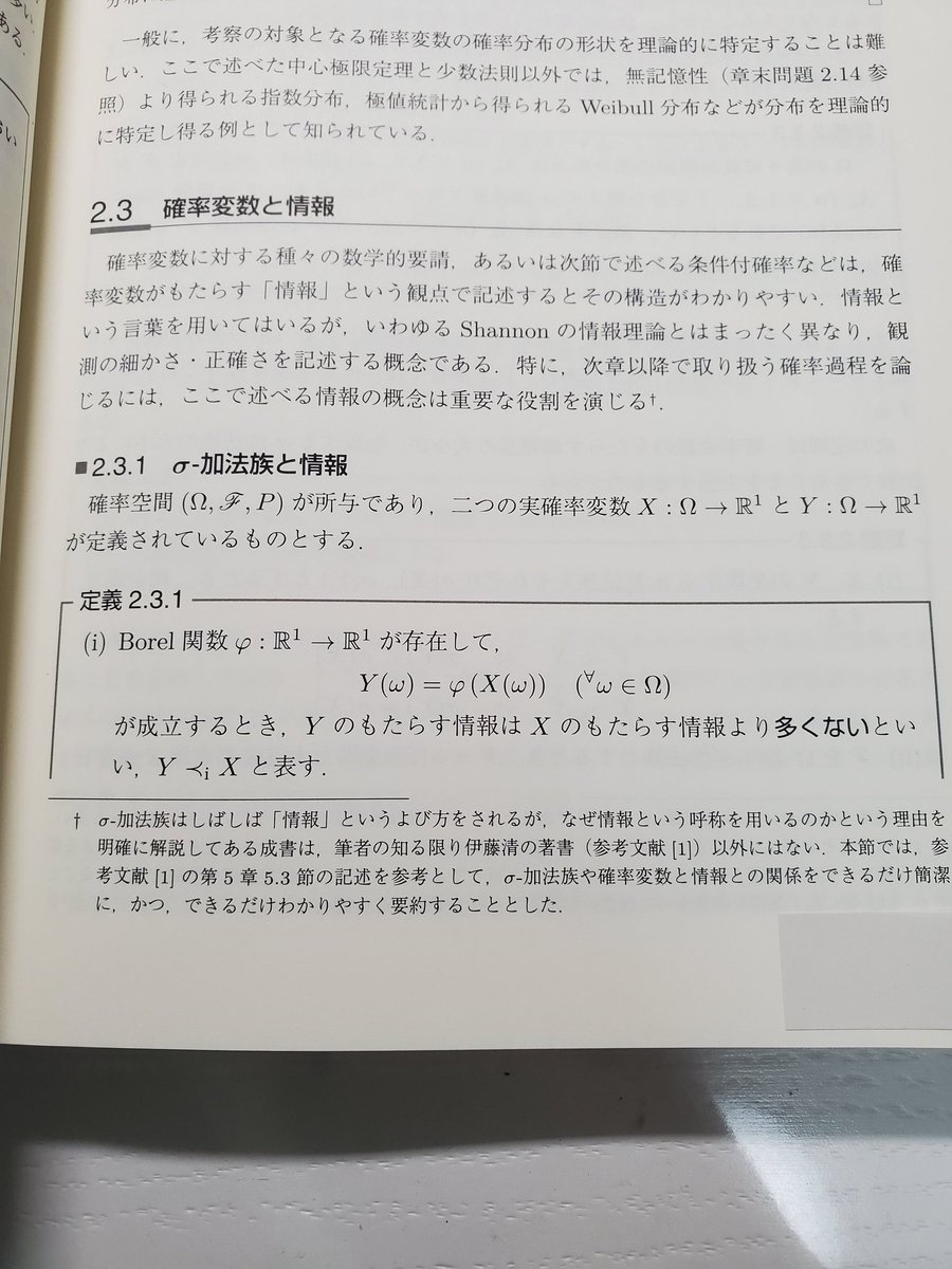 毛糸 確率変数が持つ 情報 とは何か 確率変数の生成するs加法族が 情報 を表す と説明するテキストはよくある しかし S加法族がどういう意味で 情報 と解釈できるのかについて踏み込んだ説明を与えている本は少なく 本書はその1つ 確率微分