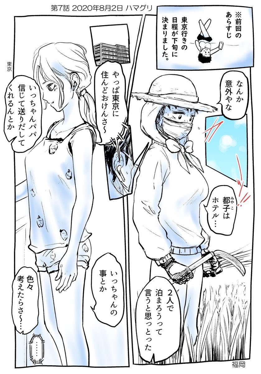 【創作漫画】米農家JKは東京へ行きたい? 