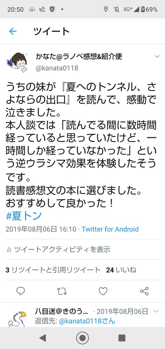 かなた ラノベ感想 紹介便 去年の夏トンに続いて 今年も妹がガガガのラノベで読書感想文を書きました 今回おすすめしたのは 君はヒト 僕は死者 世界はときどきひっくり返る です 妹も 凄く良い作品だった と言ってくれました キミボクセカイ