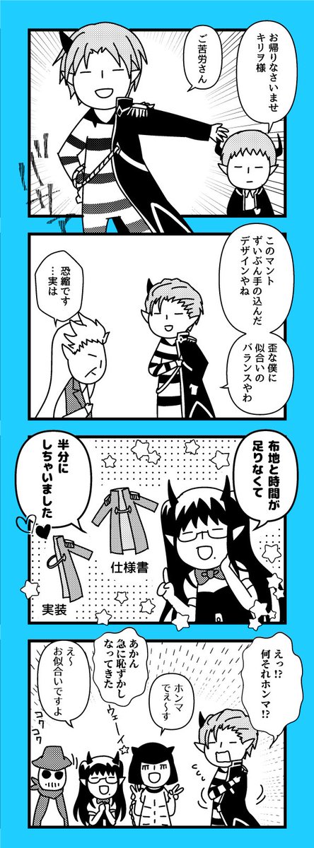 魔入りました!入間くん 4コマ 