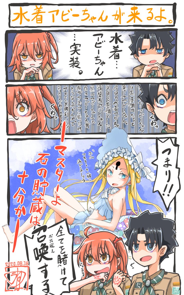 やたーぁぁああぁぁ!!
水着アビーちゃんが来るぞぉぉぉ!!!
引かなきゃっ!(使命感)
#FGO #FateGO 