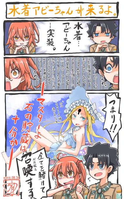 やたーぁぁああぁぁ!!
水着アビーちゃんが来るぞぉぉぉ!!!
引かなきゃっ!(使命感)
#FGO #FateGO 