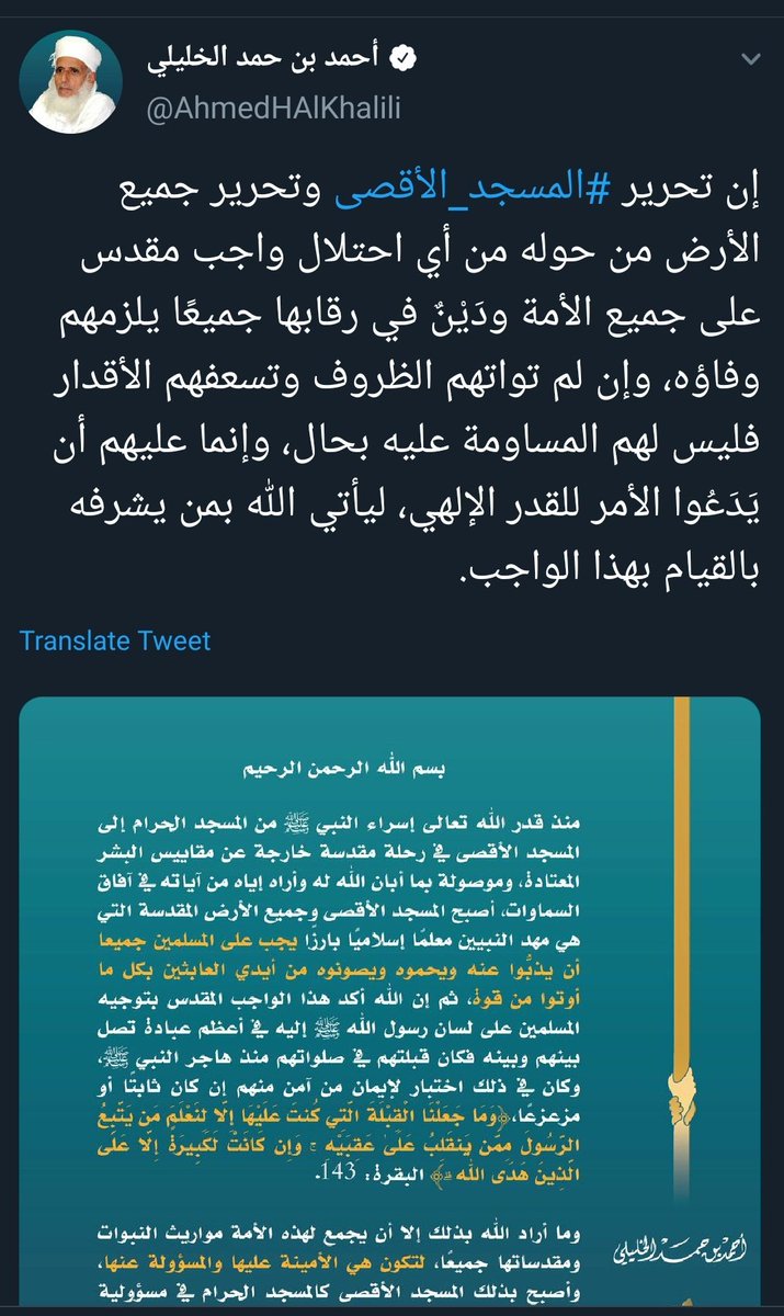 (5) Religious Figures: the Omani Mufti has also issued a stern statement, noting that the liberation of AlAqsa mosque, and all the lands around it, is a sacred duty