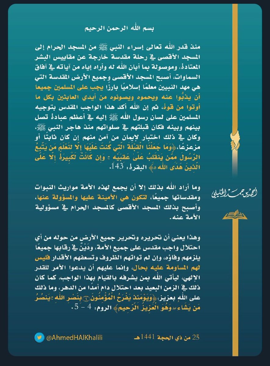 (5) Religious Figures: the Omani Mufti has also issued a stern statement, noting that the liberation of AlAqsa mosque, and all the lands around it, is a sacred duty