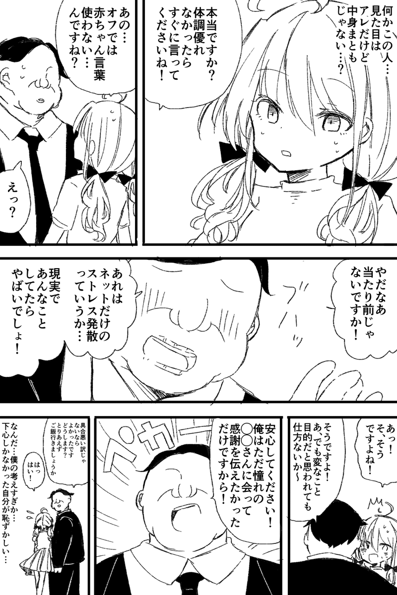 男の娘ママ(28歳会社員)のバブバブオフ会(1/3)  ※途中クソキモ授乳シーンがあるので閲覧注意です