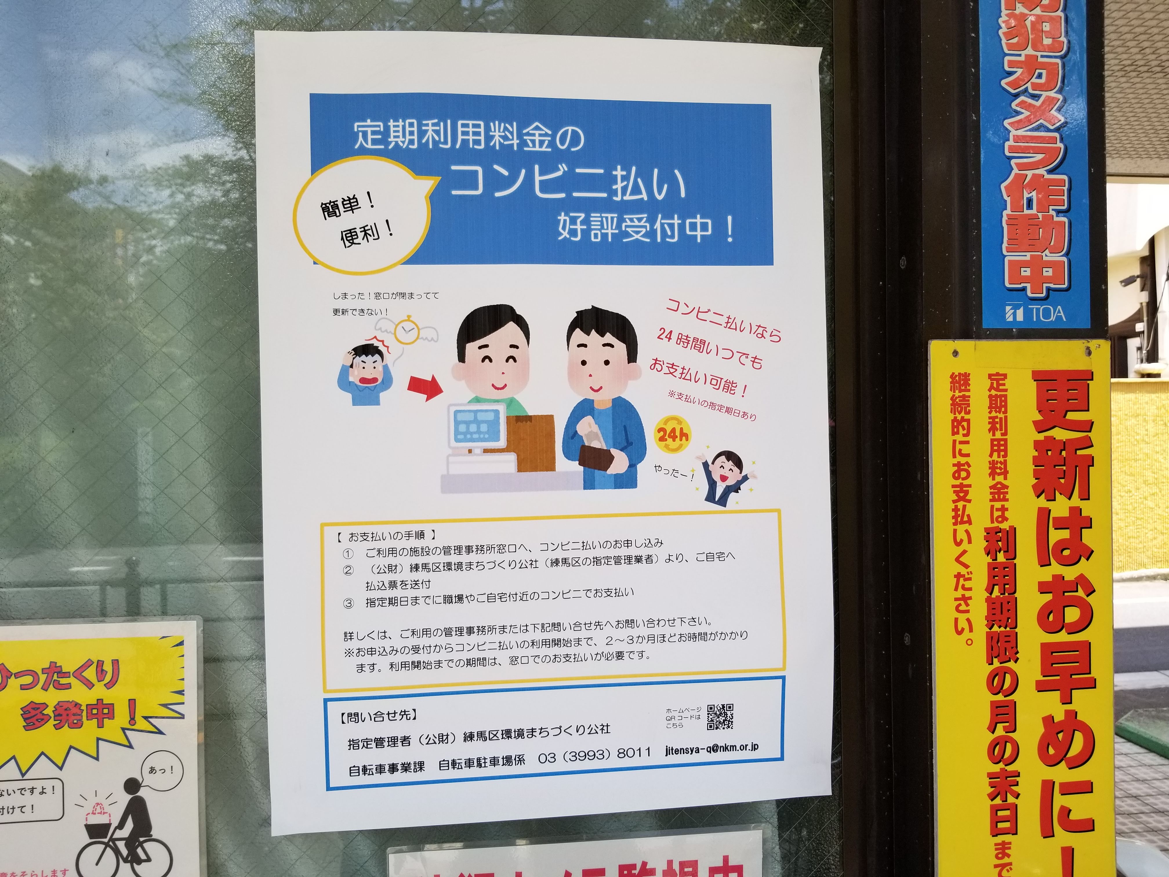 三浦靖雄 En Twitter 登録515号はねりまタウンサイクル練馬という駐輪場の利用料金コンビニ払いの案内 使用は 時間を忘れてしまった人 など ねりまタウンサイクル練馬 って バイク川崎バイク みたいな不思議なネーミング いらすとや いらすとやマッピング
