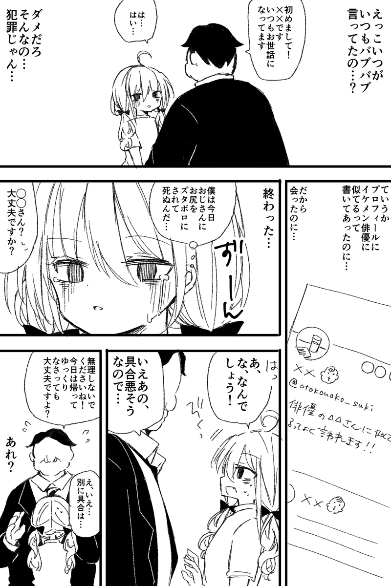 男の娘ママ(28歳会社員)のバブバブオフ会(1/3)  ※途中クソキモ授乳シーンがあるので閲覧注意です