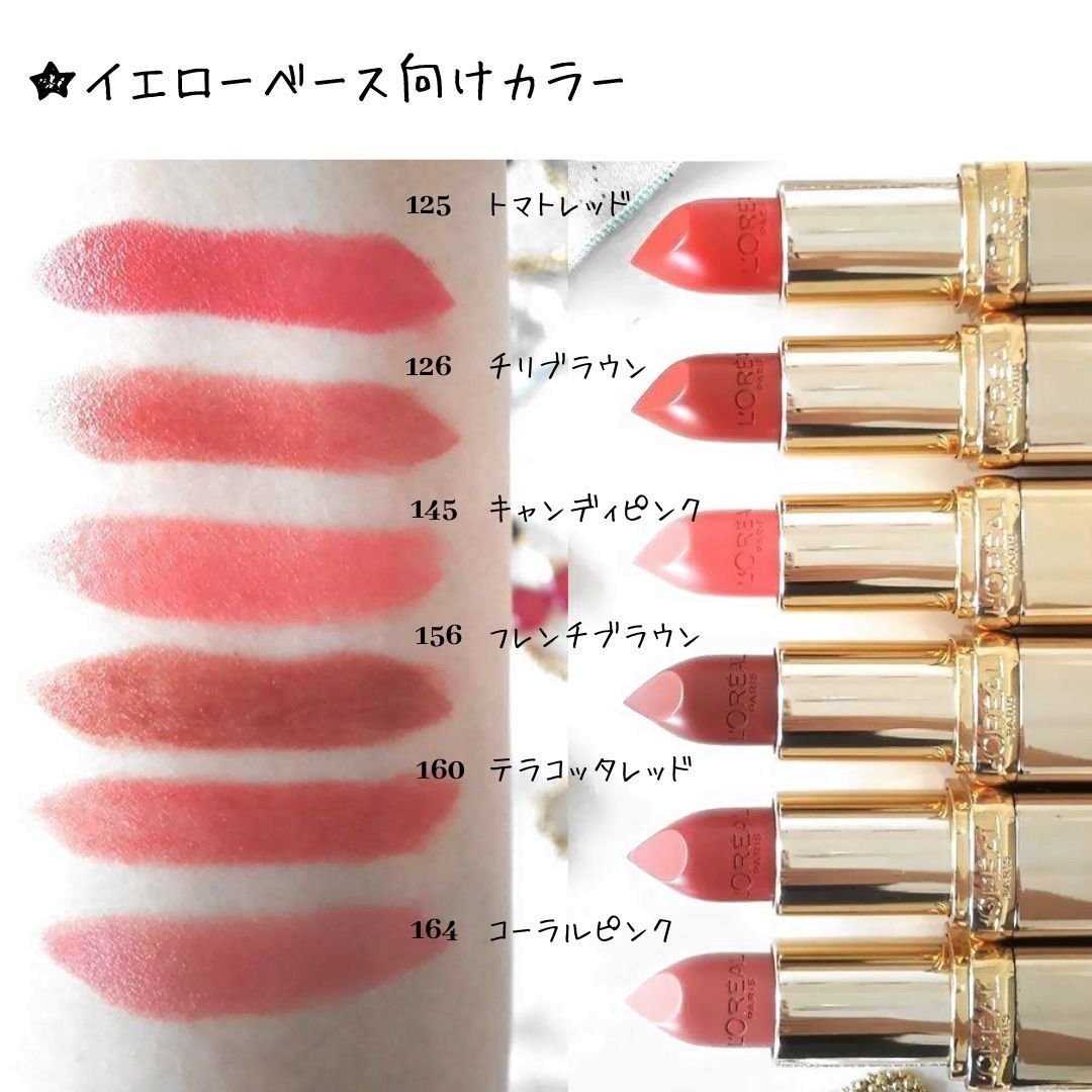 高質で安価 ロレアル パリ カラーリッシュ ルルージュ N126 チリ