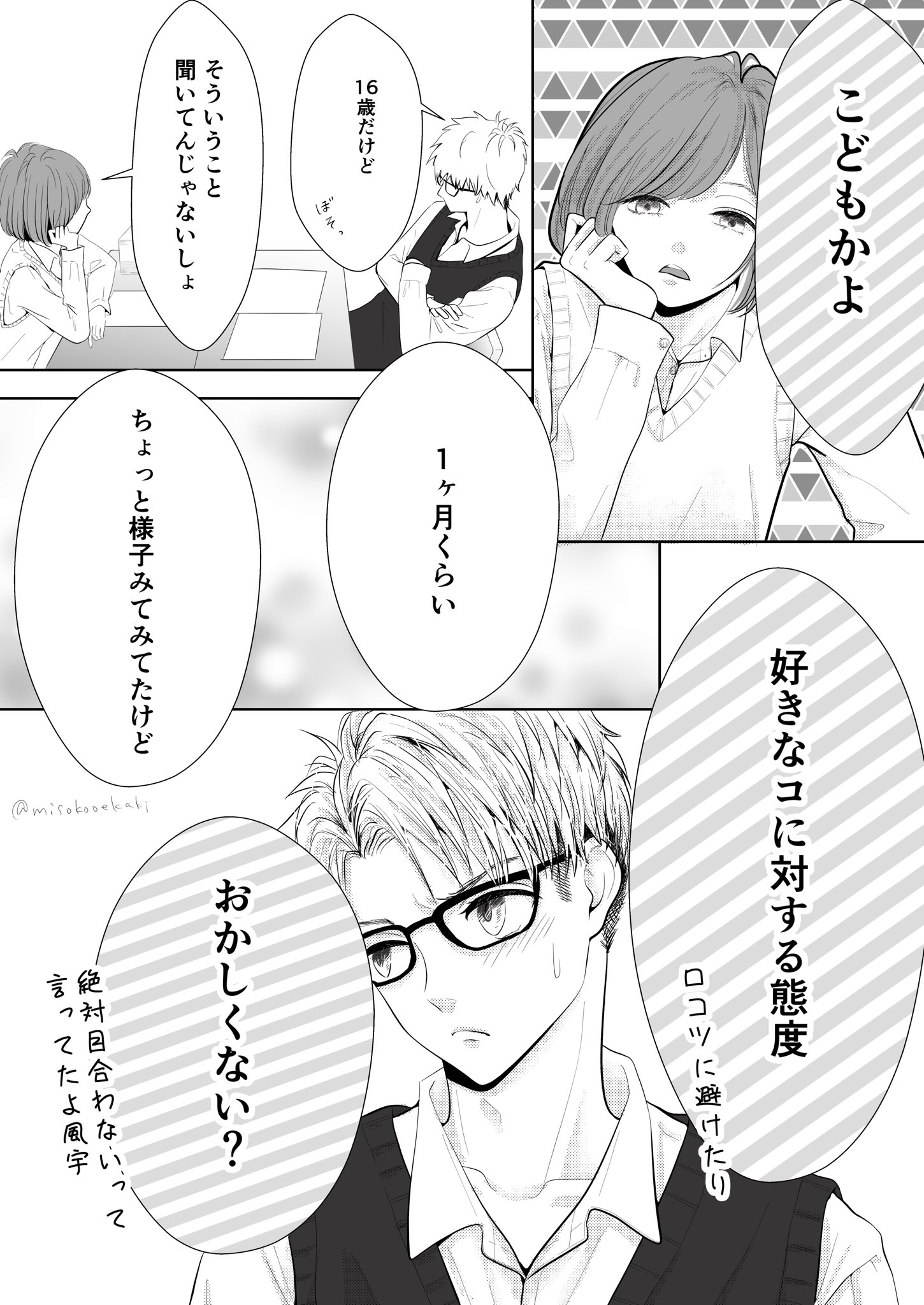 ｲﾄﾉｺ 𓁩 No Twitter 頑張れシャイ男子 2 T Co Iwqitazp Twitter