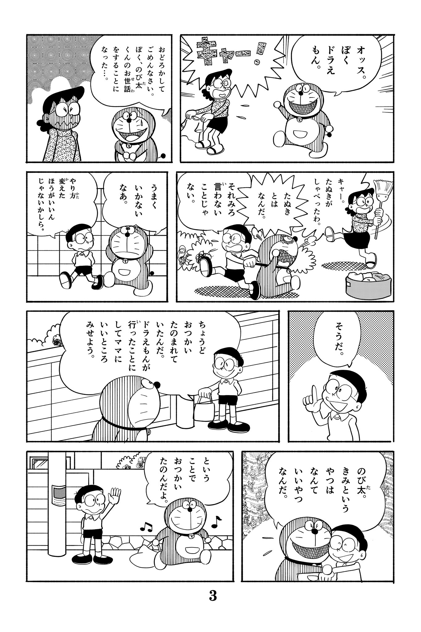 きのしき 50年前の連載初期風のドラえもんの漫画です 1 2 ドラえもん ドラえもん50周年 藤子 F 不二雄