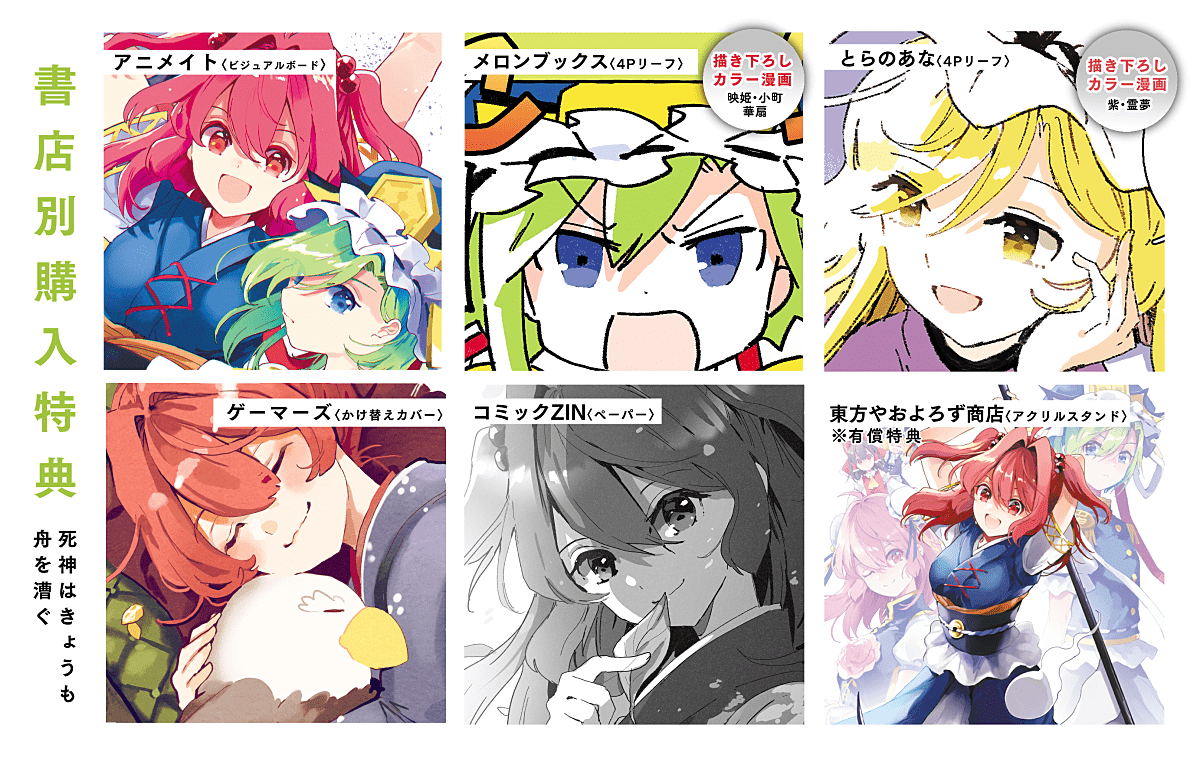 あずまあや Azmaya ビジュアルボード アニメイト B6サイズの厚紙カラーイラストです 4pリーフ メロン とら カラーのリーフレット 表は単行本カバー絵から抜粋 中面に漫画という構成です アクリルスタンド 東方やおよろず商店 単行本 あずまあや Azmaya ビジュアルボード アニメイト B6サイズの厚紙カラーイラストです 4pリーフ メロン とら カラーのリーフレット 表は単行本カバー絵から抜粋 中面に漫画という構成です アクリルスタンド 東方やおよろず商店 単行本
